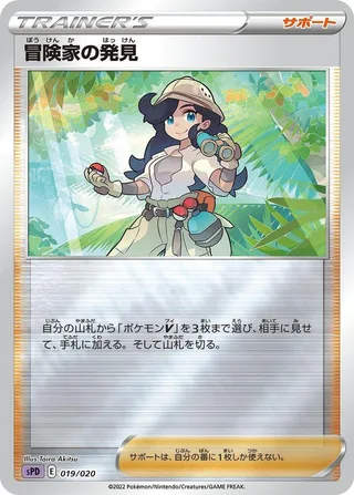 Adventurer's Discovery #019 · sPD: Deoxys VSTAR & VMAX High-Class Deck Pokémon Japan card