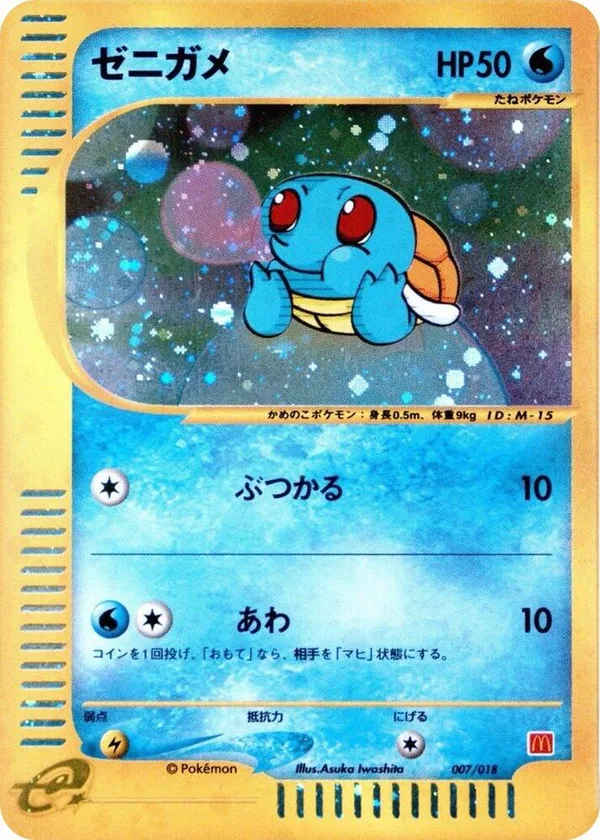 Squirtle full card art