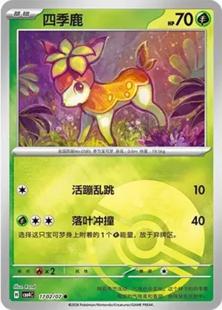 Deerling (四季鹿) #1702 · Gem Pack Vol.4 (宝石包 VOL.4) Pokémon Chinese card