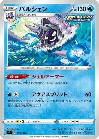 Cloyster #079 · SI: Start Deck 100 Pokémon Japan card