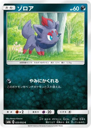 Zorua #025 · SM8a: Dark Order Pokémon Japan card