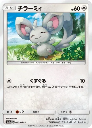 Minccino #042 · SM4S: Awakened Heroes Pokémon Japan card