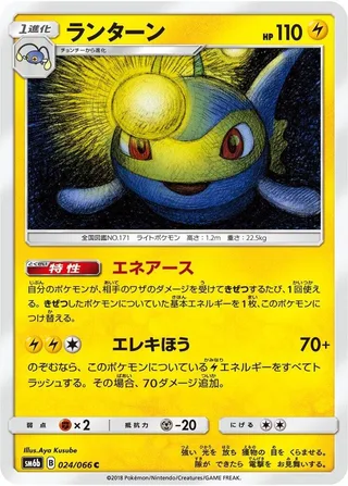 Lanturn #024 · SM6b: Champion Road Pokémon Japan card