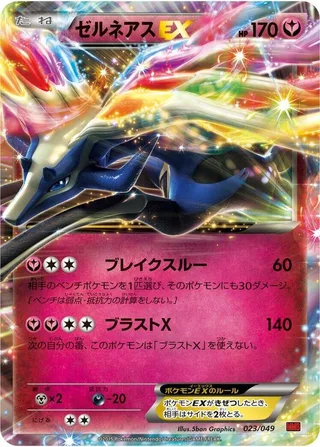 Xerneas EX #023 · M Master Deck Build Box Power Style Pokémon Japan card