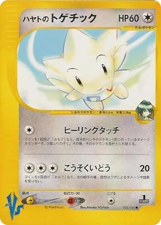 Falkner's Togetic #005 · Pokemon VS Pokémon Japan card