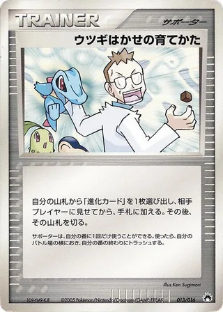 Professor Elm's Training Method #013 · Typhlosion Constructed Starter Deck Pokémon Japan card