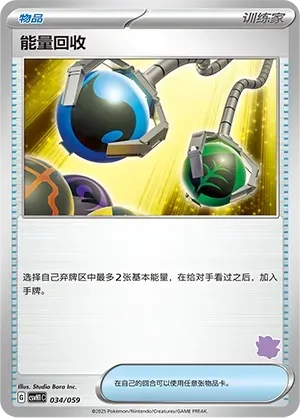 Energy Retrieval (能量回收) #034 · CSVH1C (嗨皮组合 皮卡丘&皮皮&草苗龟&索财灵) Pokémon Chinese card