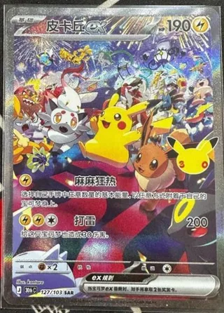 Pikachu ex (皮卡丘ex) #127 · 30th Celebration (30周年庆典) Pokémon Chinese card