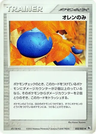 Oran Berry #055 · ADV Expansion Pack Pokémon Japan card
