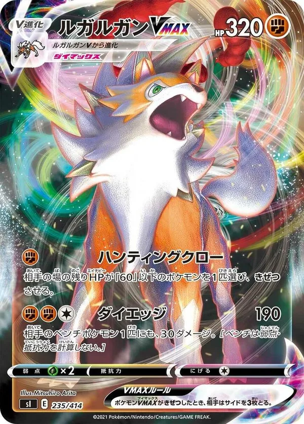 Lycanroc VMAX full card art