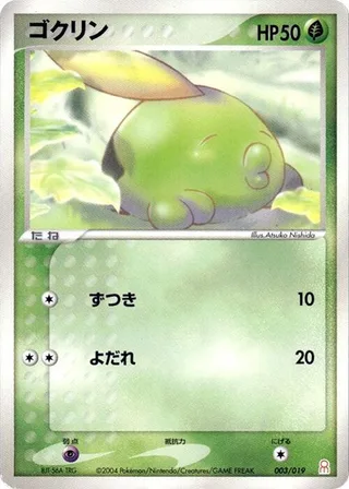 Gulpin #003 · Emerald Gift Box (Deoxys) Pokémon Japan card