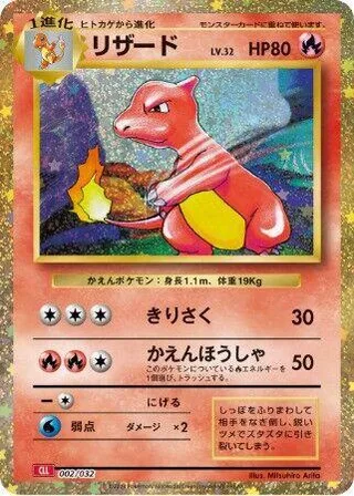 Charmeleon #002 · Pokemon TCG Classic: Charizard Pokémon Japan card