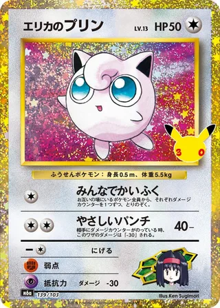 Erika's Jigglypuff #139 · M6a: MEGA Expansion 30th Celebration Pokémon Japan card