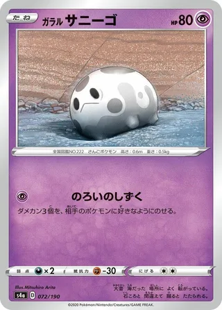 Galarian Corsola #072 · S4a: Shiny Star V Pokémon Japan card