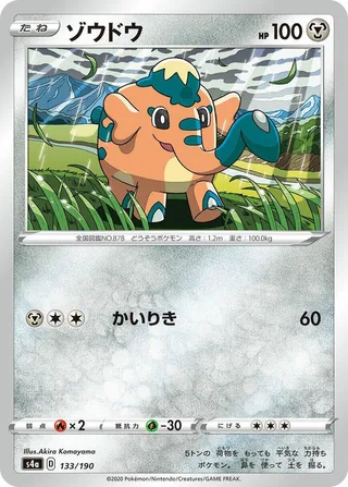 Cufant #133 · S4a: Shiny Star V Pokémon Japan card