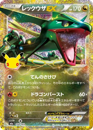 Rayquaza EX #154 · M6a: MEGA Expansion 30th Celebration Pokémon Japan card