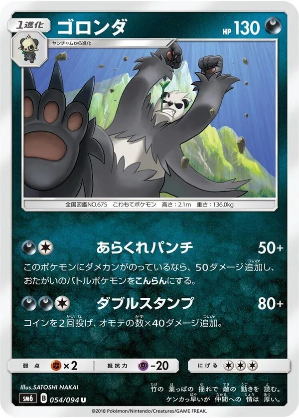 Pangoro full card art