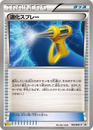 Devolution Spray #196 · BW-P Promotional cards Pokémon Japan card