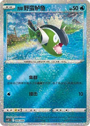 Hisuian Basculin (洗翠 野蛮鲈鱼) #006 · CSZC (收藏周边礼盒 百变宝盒) Pokémon Chinese card