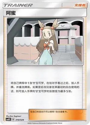 Jasmine (阿蜜) #310 · CSM1DC (起始卡组 横空出世GX) Pokémon Chinese card