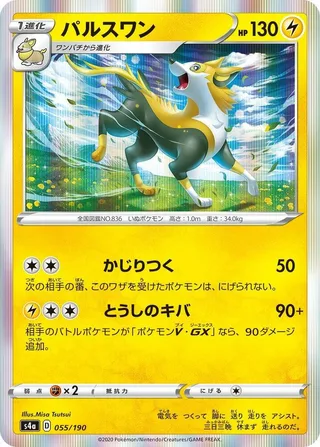 Boltund #055 · S4a: Shiny Star V Pokémon Japan card