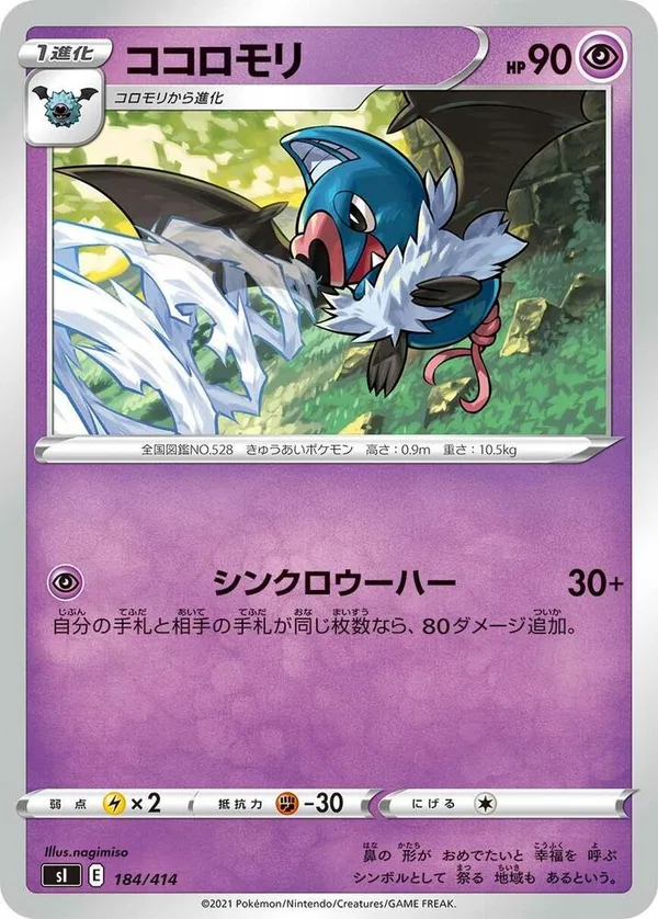 Swoobat full card art