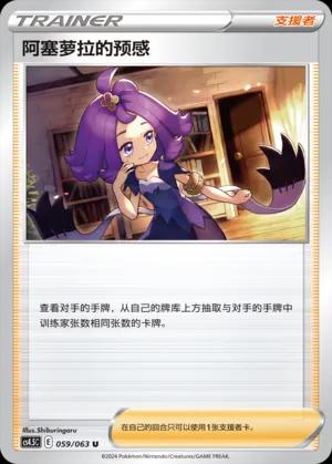Acerola's Premonition (阿塞萝拉的预感) #059 · CS4.5C (终末炎舞) Pokémon Chinese card