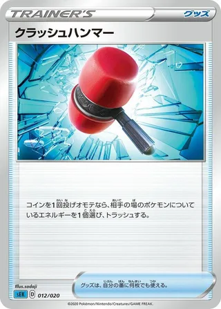 Crushing Hammer #012 · sEK: Blastoise Starter Set VMAX Pokémon Japan card