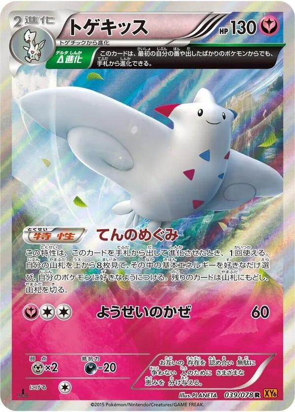 Togekiss full card art