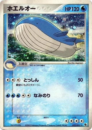 Wailord #022 · ADV Expansion Pack Pokémon Japan card