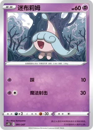 Hatenna (迷布莉姆) full card art