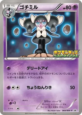 Gothorita #064 · BW-P Promotional cards Pokémon Japan card