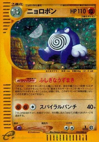 Poliwrath #052 · Split Earth Pokémon Japan card