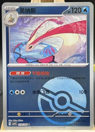 Milotic (美纳斯) #039 · CSV9C (星彩晶璃) Pokémon Chinese card