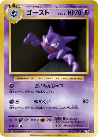 Haunter #046 · CP6: Expansion Pack 20th Anniversary Pokémon Japan card