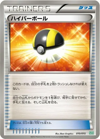 Ultra Ball #010 · Hydreigon Half Deck Pokémon Japan card