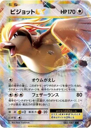 Pidgeot EX #062 · CP6: Expansion Pack 20th Anniversary Pokémon Japan card