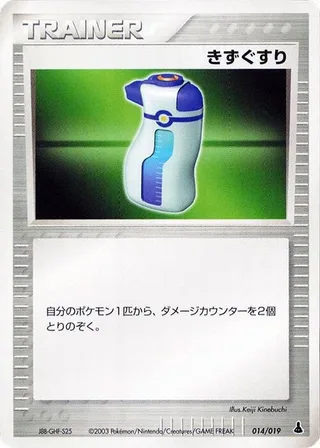 Potion #014 · Mudkip Constructed Starter Deck Pokémon Japan card