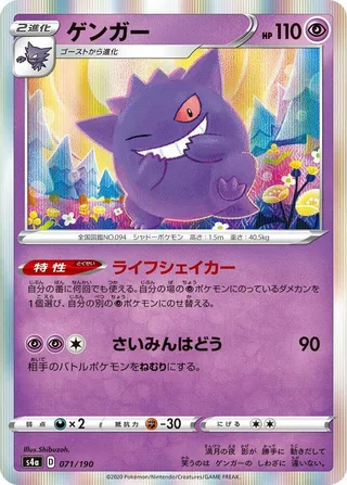 Gengar #071 · S4a: Shiny Star V Pokémon Japan card