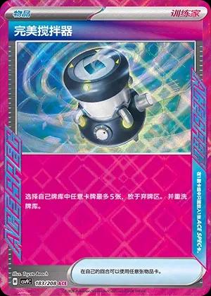 Brilliant Blender (完美搅拌器) full card art
