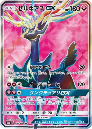 Xerneas GX #098 · SM6: Forbidden Light Pokémon Japan card