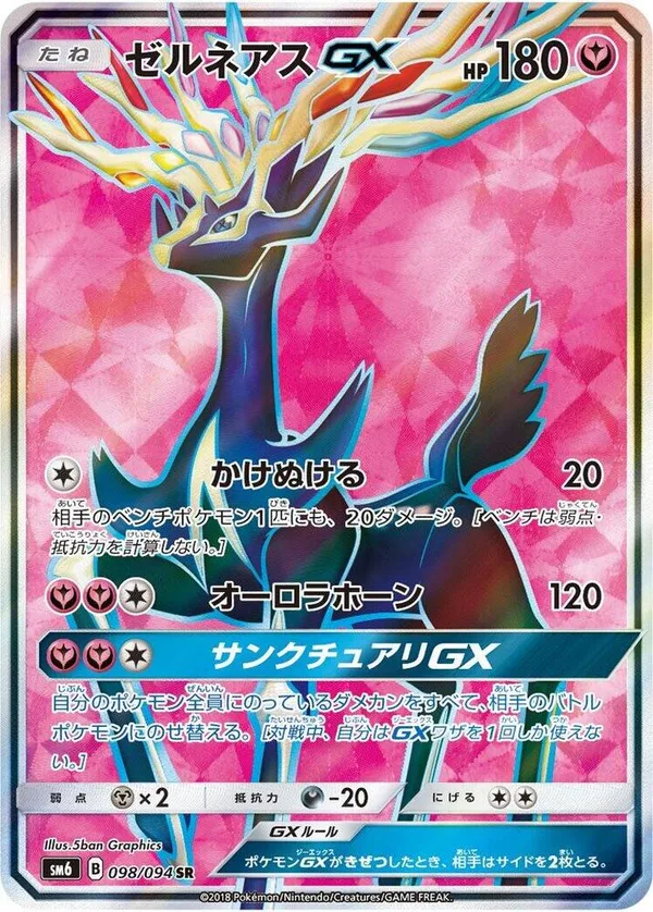 Xerneas GX full card art