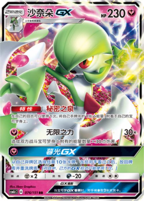 Gardevoir-GX (沙奈朵GX) full card art