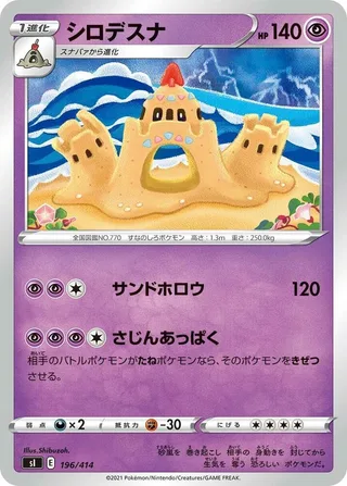 Palossand #196 · SI: Start Deck 100 Pokémon Japan card