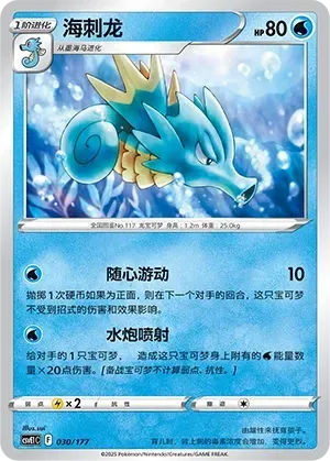 Seadra (海刺龙) #030 · CSVE1C (对战派对 共梦) Pokémon Chinese card