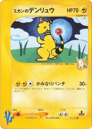 Jasmine's Ampharos #031 · Pokemon VS Pokémon Japan card