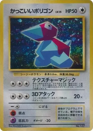 Cool Porygon #p617415 · Unnumbered Promotional cards Pokémon Japan card