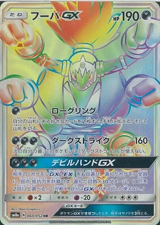 Hoopa GX #060 · SM8a: Dark Order Pokémon Japan card