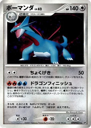 Salamence #p605965 · DP3: Shining Darkness Pokémon Japan card