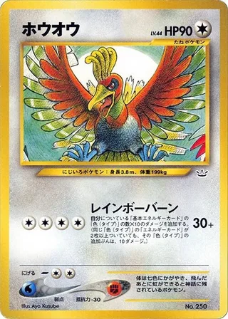 Ho-oh #p607905 · Neo Premium File 3 Pokémon Japan card